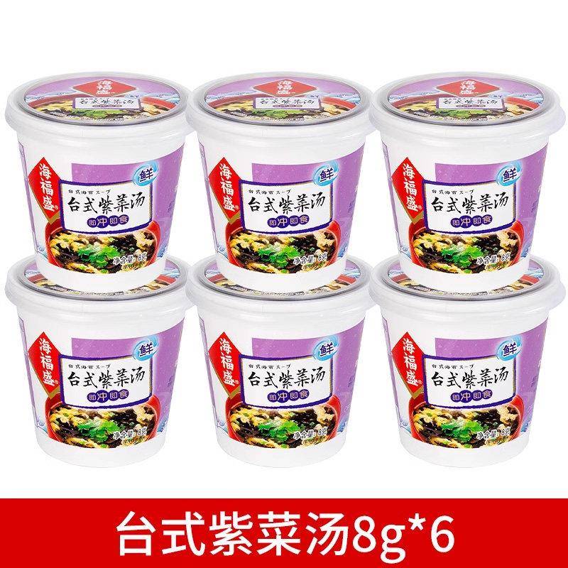 海福盛杯装速溶芙蓉鲜蔬汤汤料包紫菜番茄鸡蛋汤方便冲泡即食食品