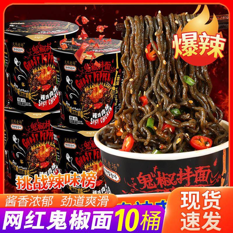 网红鬼椒面魔鬼辣特辣火鸡面超辣干拌面桶装速食巨辣变态辣泡面
