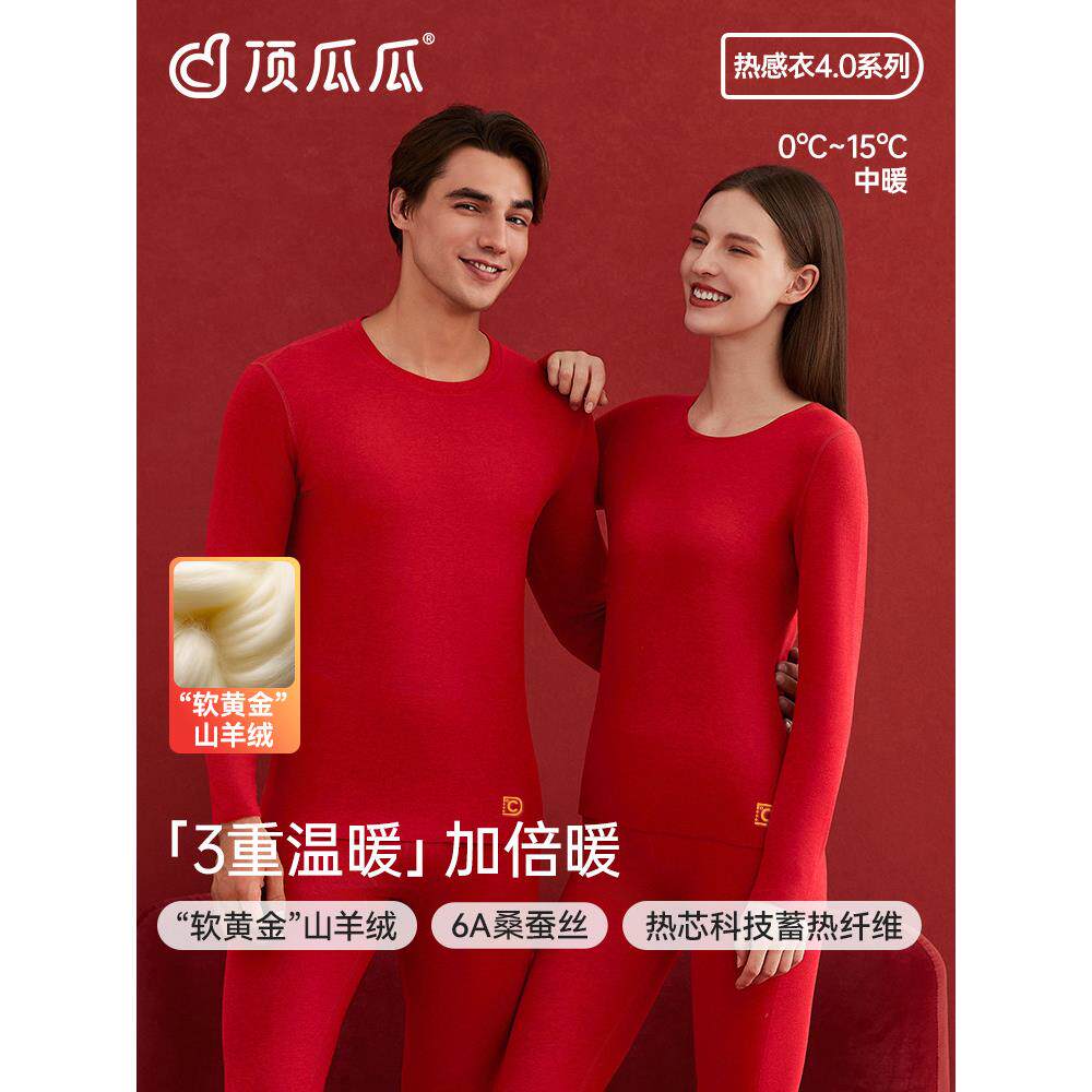 红色瓜子顶瓜瓜本命年红色内衣内裤袜子结婚女秋衣秋裤男士马年保