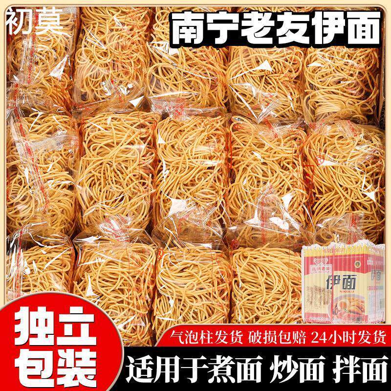 新货广西正宗老友伊面一整