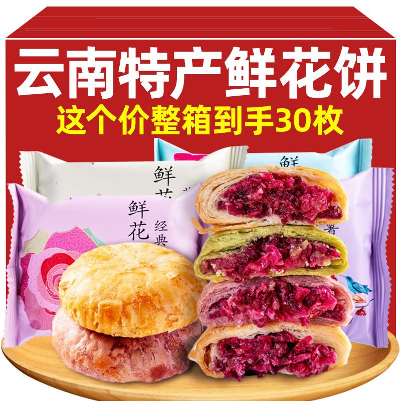 新货云南特产鲜花饼经典玫