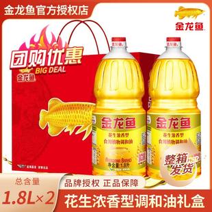 新日期金龙鱼 春节礼盒送礼 花生浓香型食用调和油18L*2瓶礼盒装