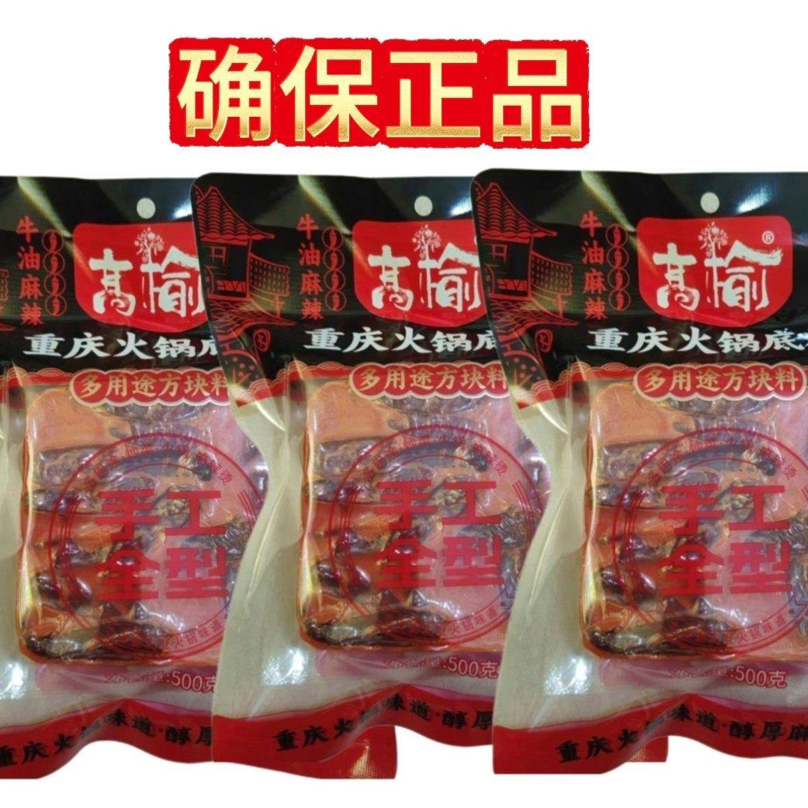 重庆老火锅牛油底料高榆重庆老火锅底料500g红汤牛油手工商用