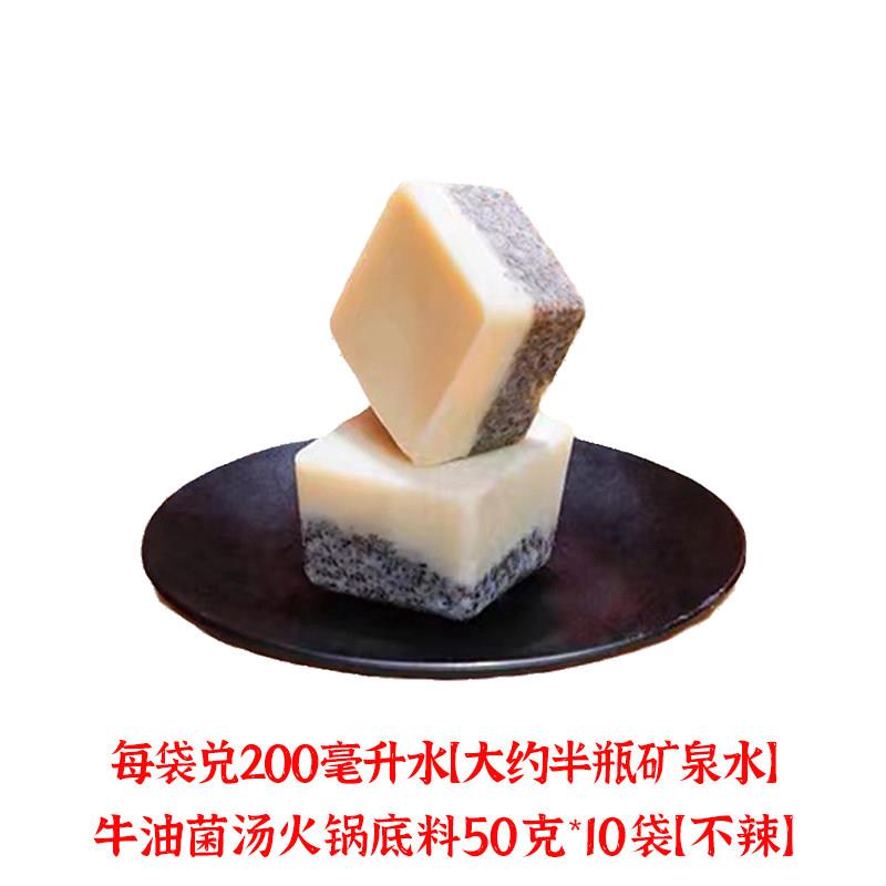 菌汤火锅底料菌汤火锅底料小包装一人份三鲜清汤菌菇不辣正宗重庆