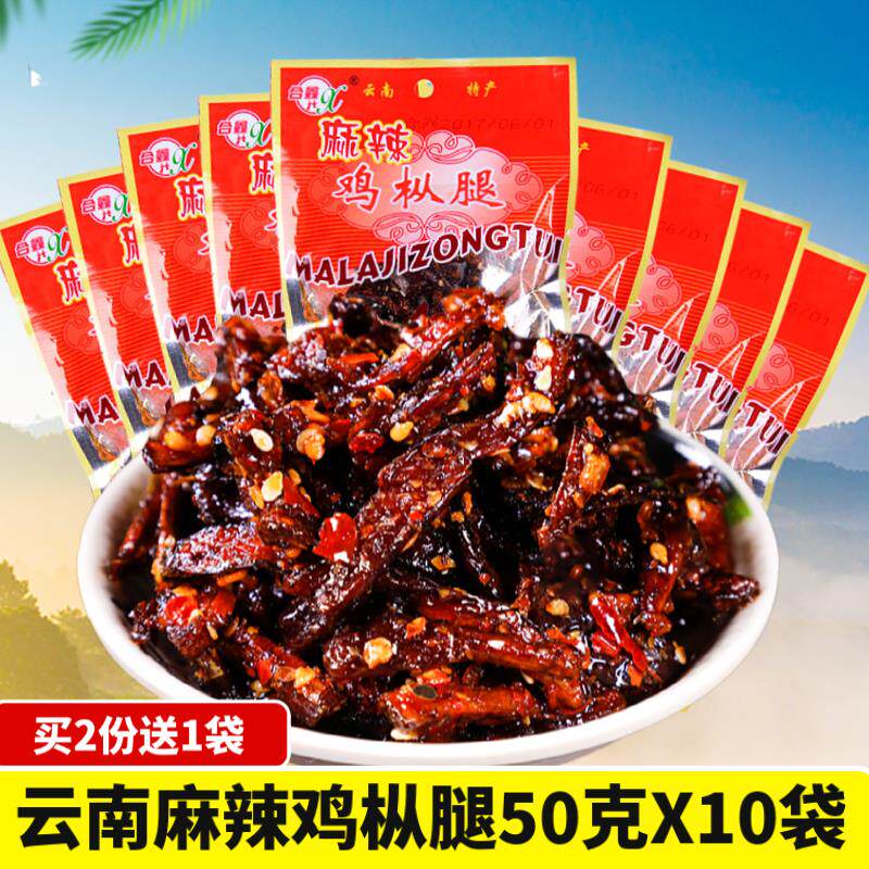 速发云南特产麻辣鸡枞腿50g10袋菌干巴开袋即食鸡枞菌生油菌