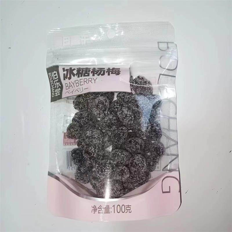 新货冰糖杨梅小零食可携式