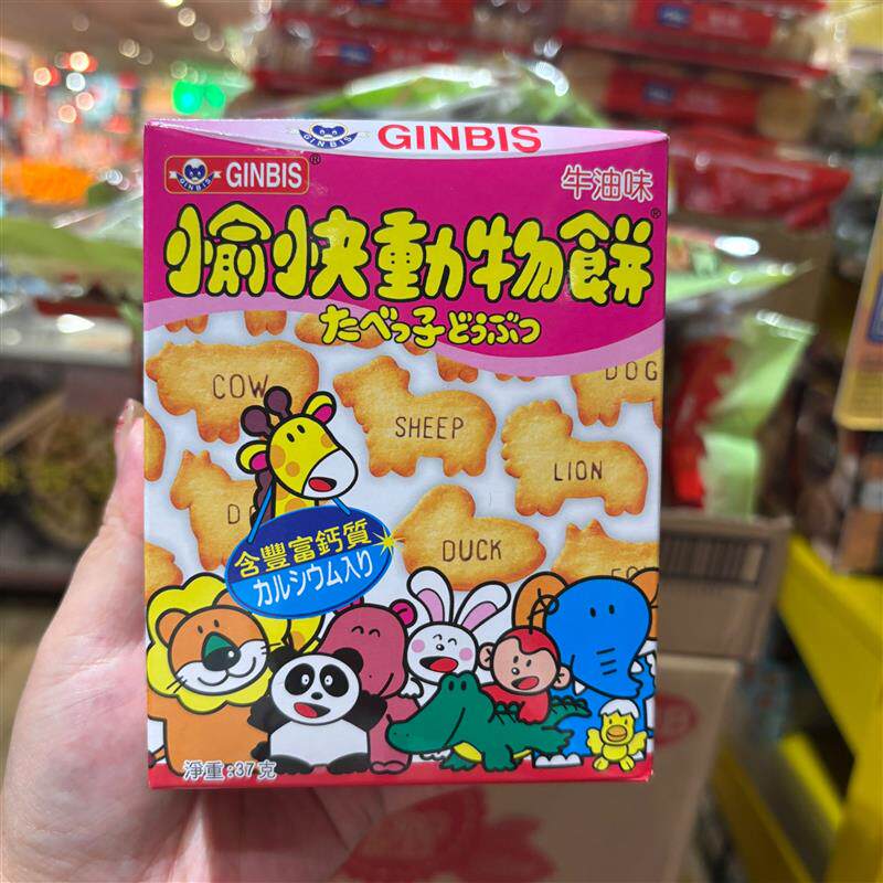 新货日本GINBIS动物愉快饼干牛油味紫菜味盒装进口儿童