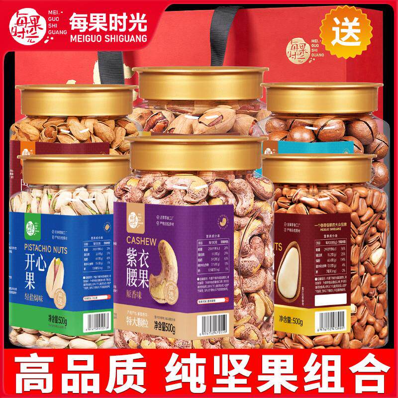 新货坚果组合年货大礼包3罐装新货坚果干果炒货零食