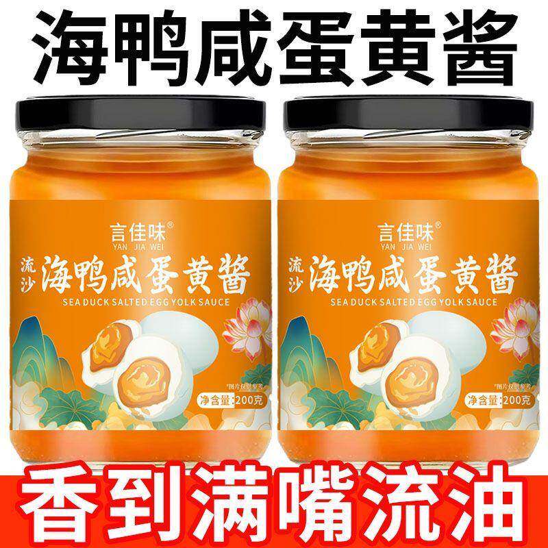 海鸭咸蛋黄酱流沙正宗拌面酱拌饭酱下饭酱焗虾南瓜家用浓厚蛋黄酱