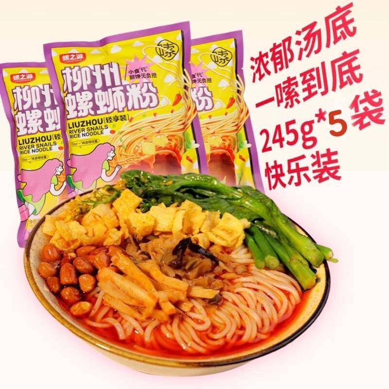 新货轻享装柳州正宗螺蛳粉