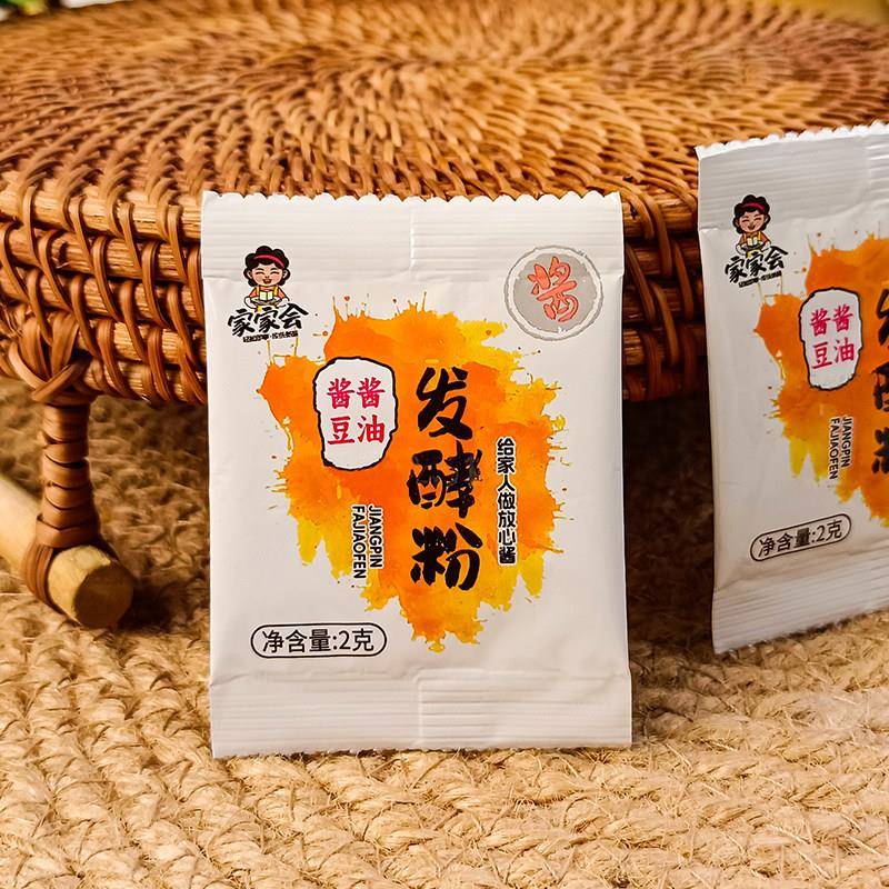 酱品发酵曲粉家用自制酿造酱油酱豆发酵粉高活性干酵母粉2g