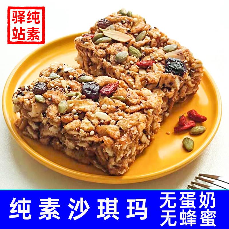 新货纯素坚果藜麦沙琪玛传统糕点黑糖营养下午茶点无蛋奶零食佛家
