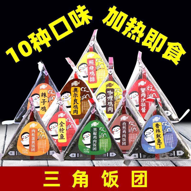 新货三角全家大口饭团懒人