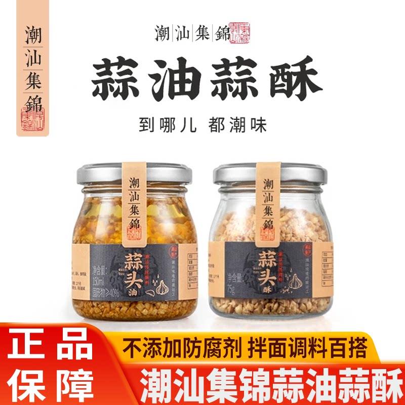 潮汕集锦蒜头酥炸蒜蓉酥油蒜粒调料蒜蓉酱烧烤汤粉烧烤拌面通用