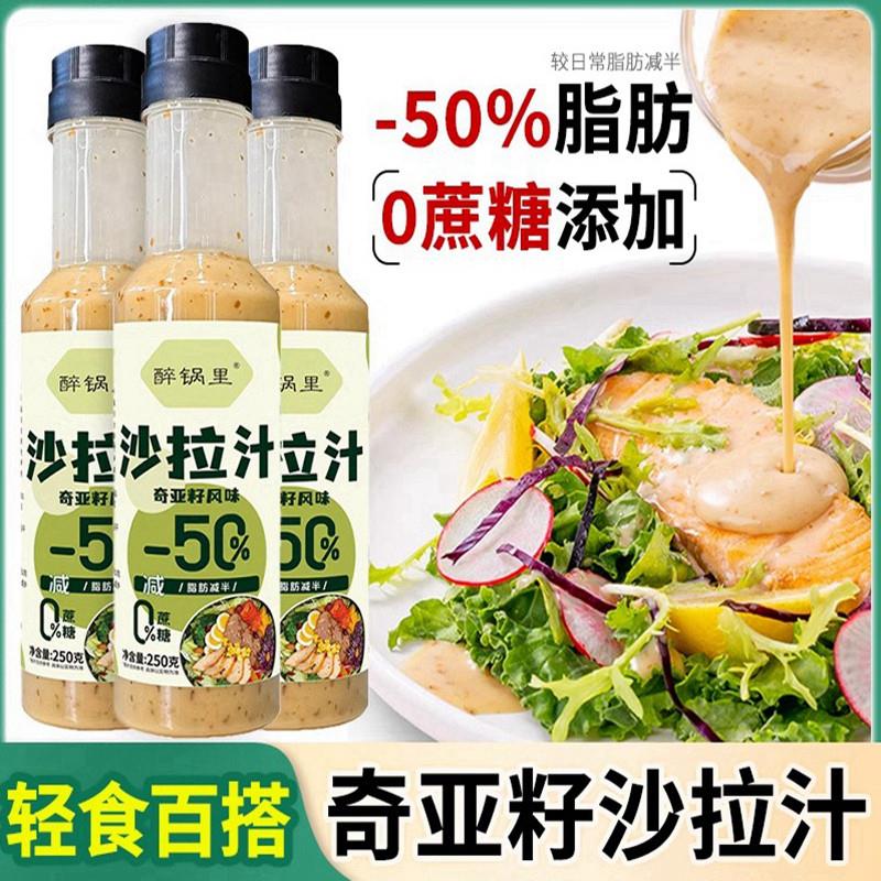 新货奇亚籽沙拉汁蔬菜水果