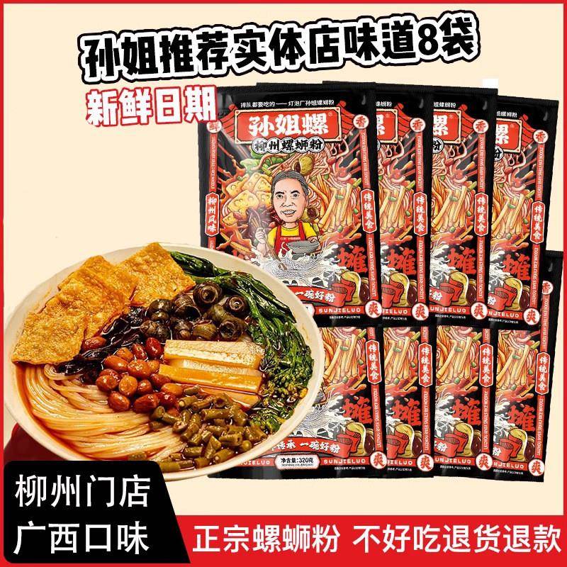 正宗广西柳州螺蛳粉【9包*310g装】孙姐螺螺蛳粉广西柳州正