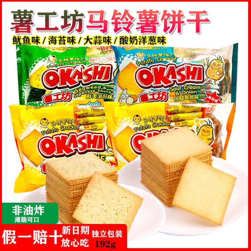 新货okashi马铃薯饼干土豆纸片薄脆薯片咸味觉小子鱿鱼味薄