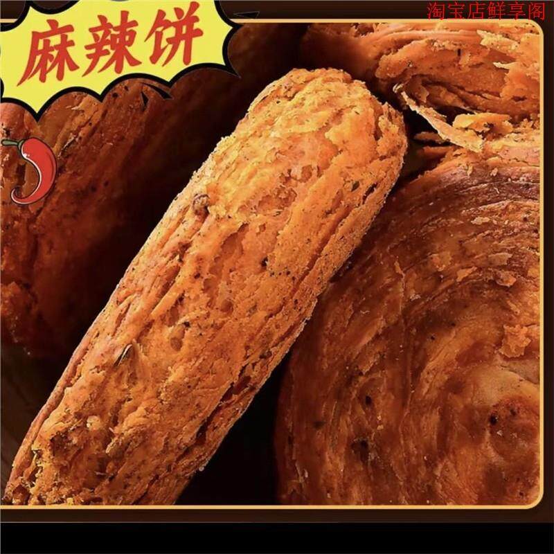 新货山西晋南运城特产手工麻辣油酥饼纯正高温烤制即食麻辣油