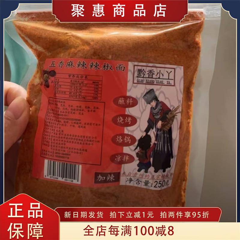 新货黔香小丫贵州五香麻辣