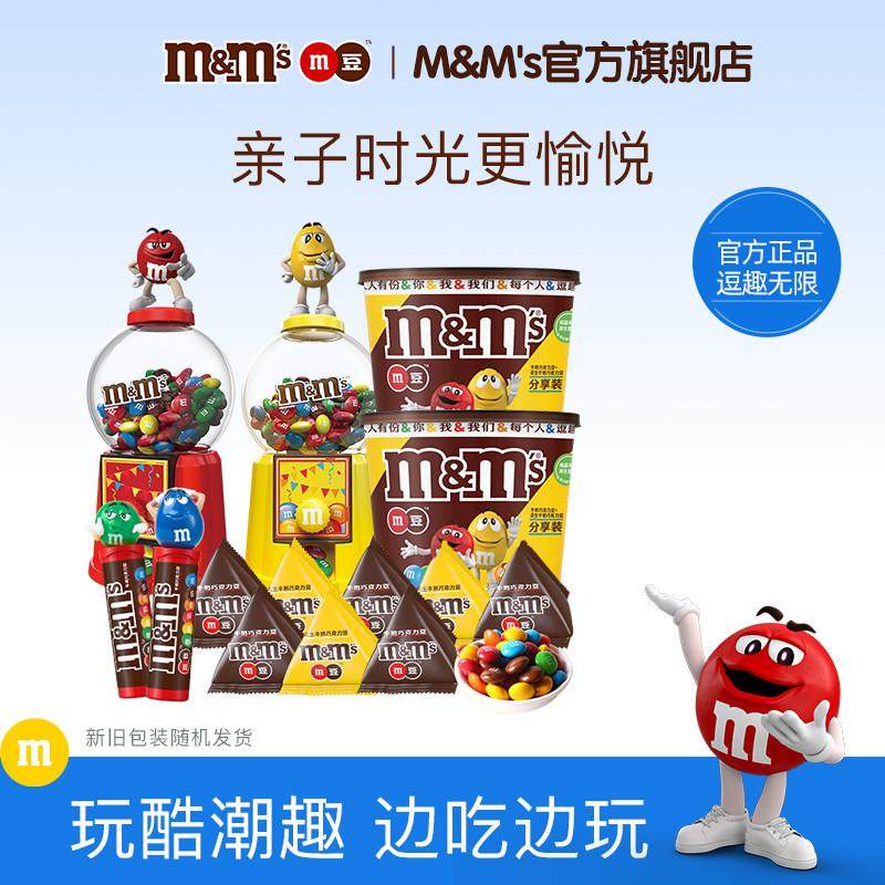 新货mm豆红黄糖果机牛奶巧克力mms巧克力豆零食儿童玩具m豆礼