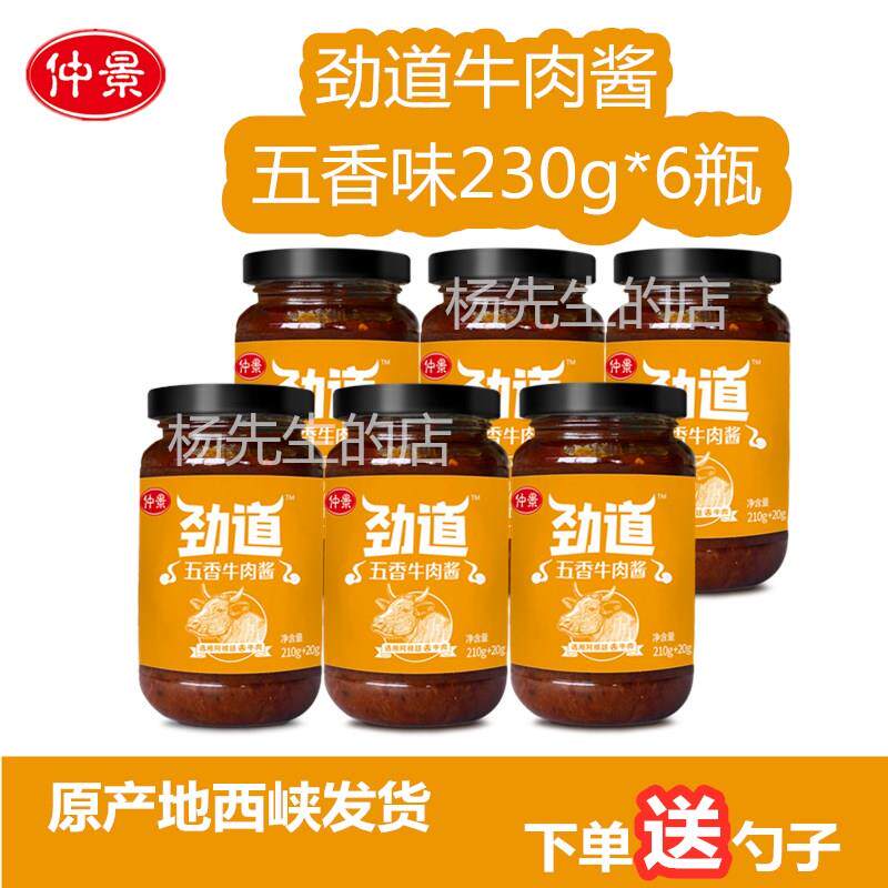 五香拌饭酱仲景香菇劲道牛肉酱230gX6瓶五香鲜辣18%夹馍