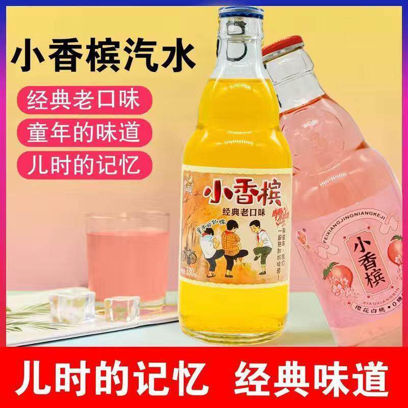 80年代小香槟怀旧饮料经典口味汽水童年老式碳酸饮料70后旗舰店