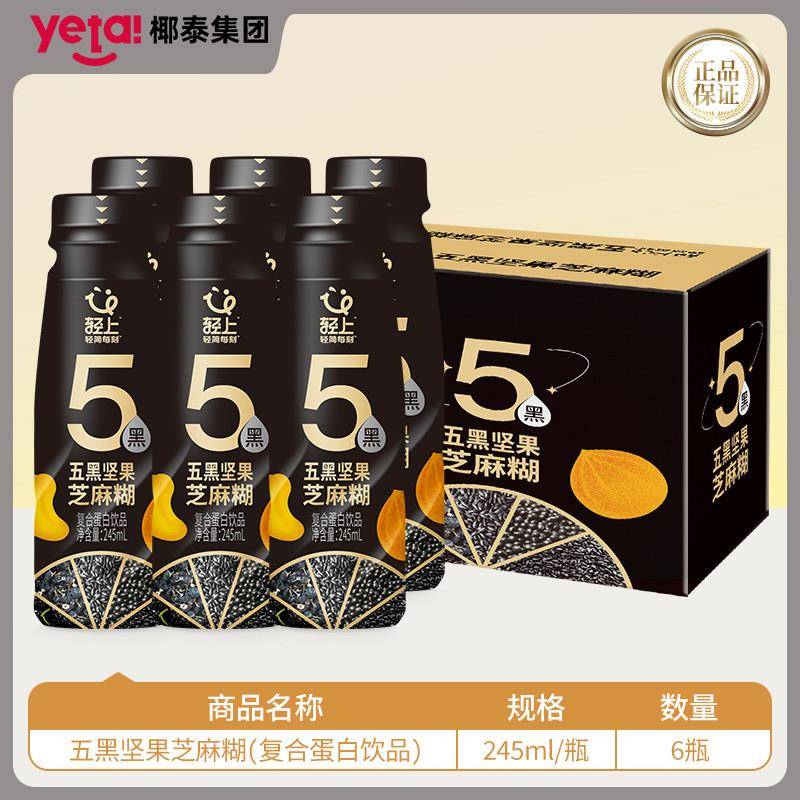 黑白糖果轻上五黑坚果芝麻糊早餐饮品五谷植物蛋白饮料营养0添加