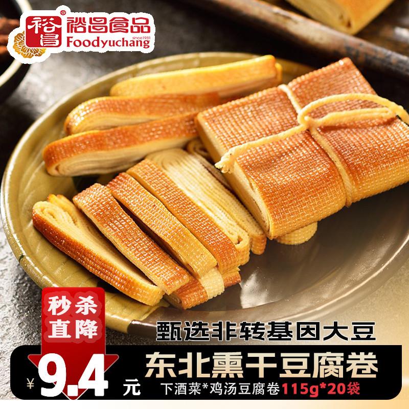 新货裕昌哈尔滨鸡汤豆腐卷东北特产熏干豆腐卤豆皮即食熟食下酒菜