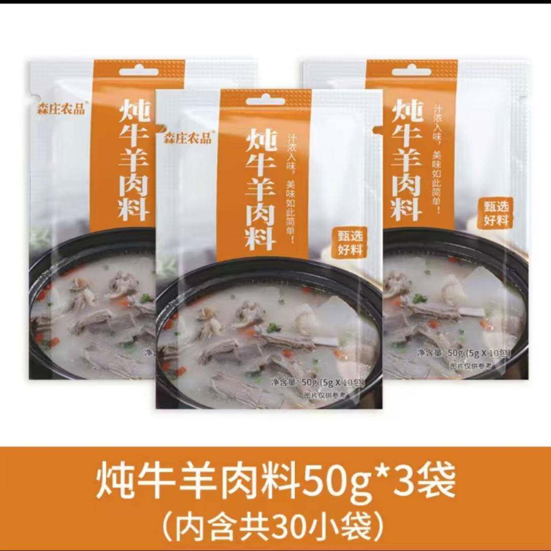 森庄农品炖牛羊肉料包提鲜增香/炖牛肉/炖羊肉/炖牛腩/炖排骨森农