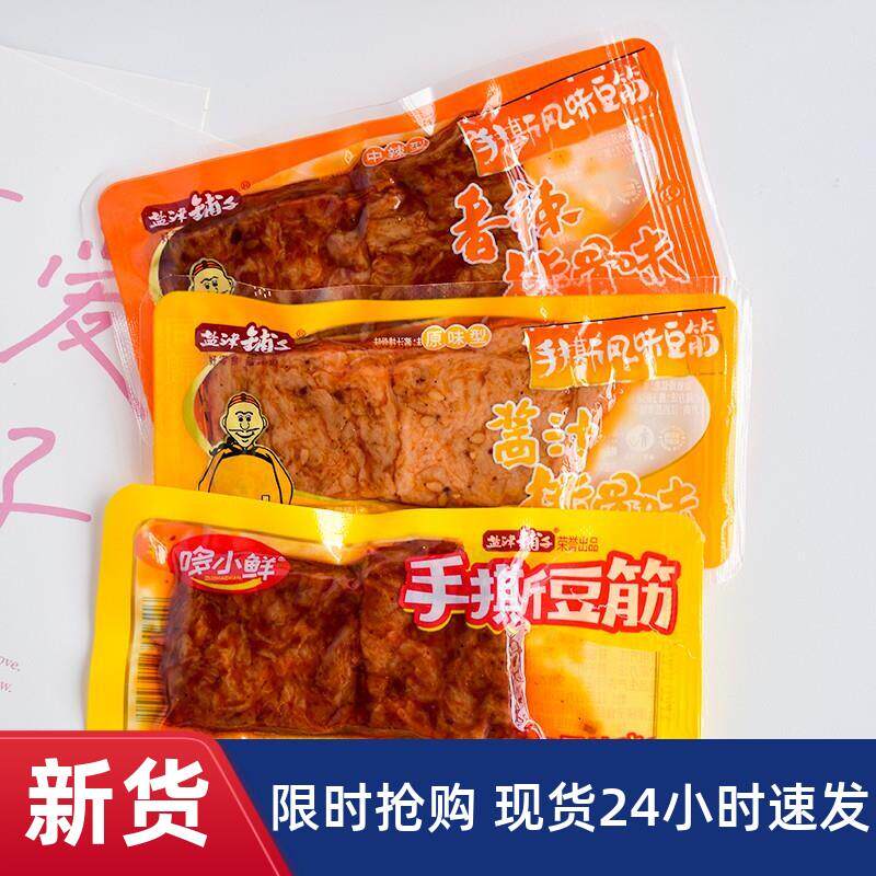 新货豆干素牛排豆腐干手撕风味豆筋香辣酱汁排骨味素肉小零食