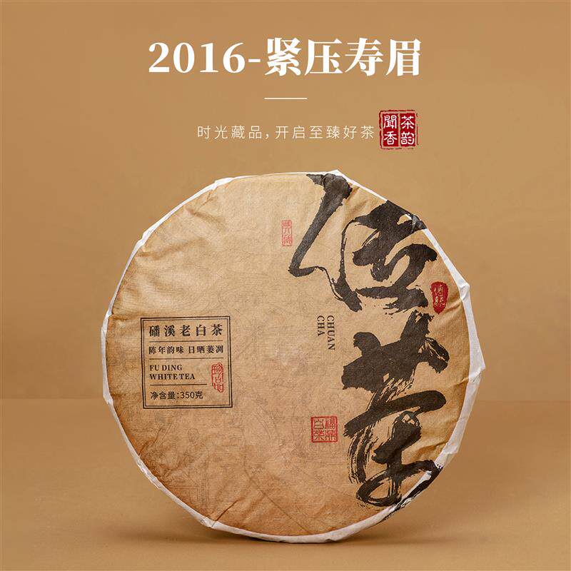 速发传茶2016年福鼎白茶磻溪高山日晒枣香醇厚正宗陈寿眉老白茶饼