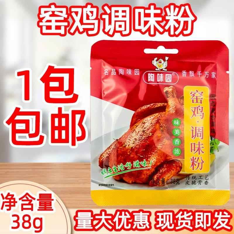 新日期陶味园窑鸡调味粉38
