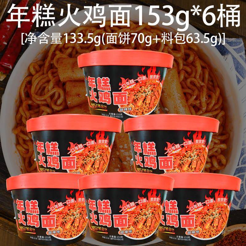 桶装火鸡面年糕趣小馋年糕火鸡面韩式风味盒桶装甜辣辣条冲泡速食