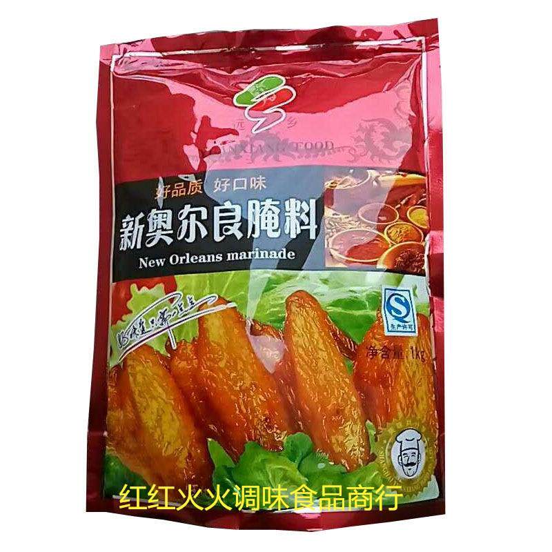 新奥尔良烤鸡包邮远乡牌新奥尔良1KG腌料烤鸡翅料烤鸡腿腌料烤