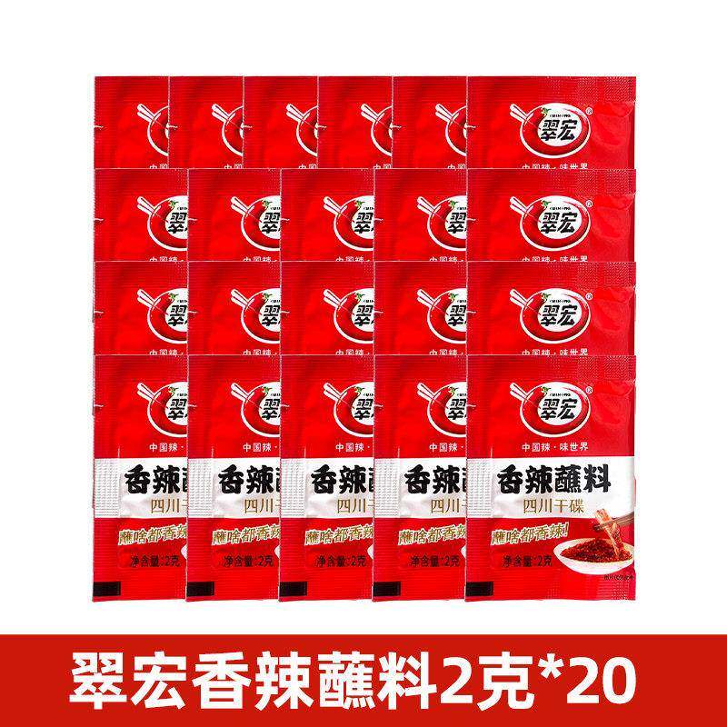 翠宏香辣碟蘸料2g独立小包装火锅烧烤料翠红调味料四川干碟辣椒面
