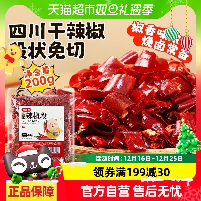 新货稻稻熊四川干辣椒段20