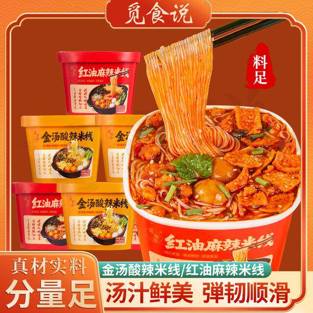 金汤米线觅食说 红油麻辣米线金汤酸辣米线冲泡即食汤汁鲜美酸辣