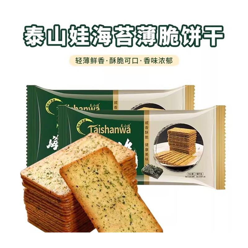 新货海苔薄脆饼干芳心海苔