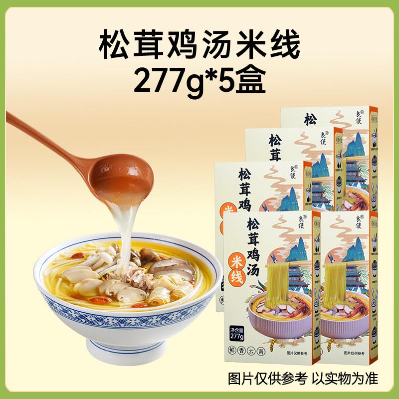 速食过桥米线松茸鸡汤米线云南米线过桥米线正宗袋装干米线鲜米线