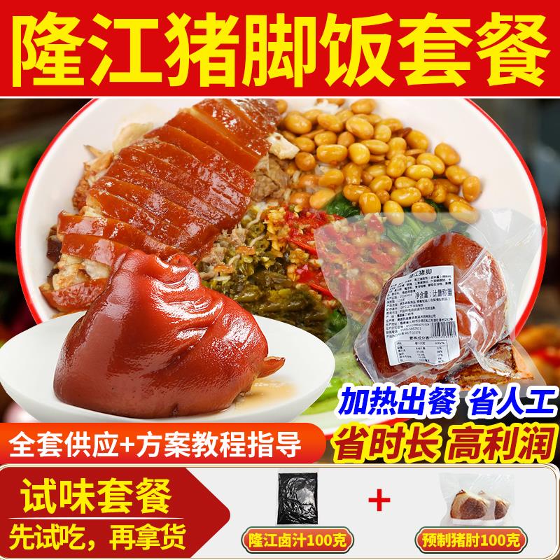 新日期隆江猪脚饭卤料预制