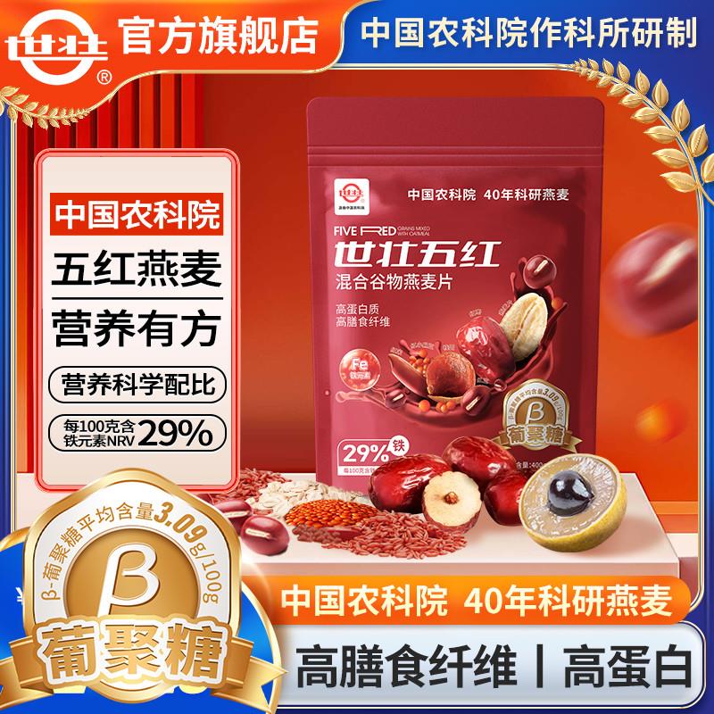 新货中国农科院五红混合多