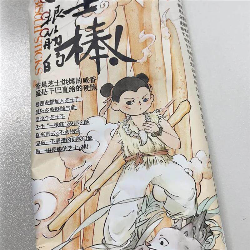 新货天生一根筋的芝士棒香