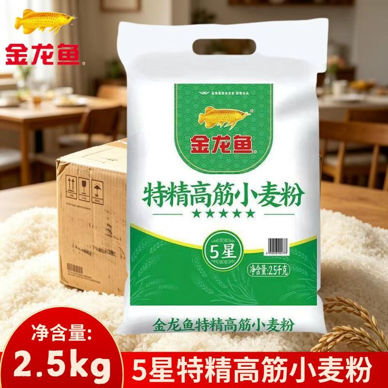 金拉面金龙鱼特精高筋小麦粉2.5kg做面食面包饺子拉面油条通