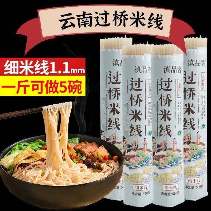 滇粉客米线云南正宗过桥米线粗细干米线米线纯米干货速食米线