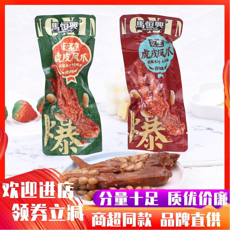 新货马恒兴花生虎皮凤爪香