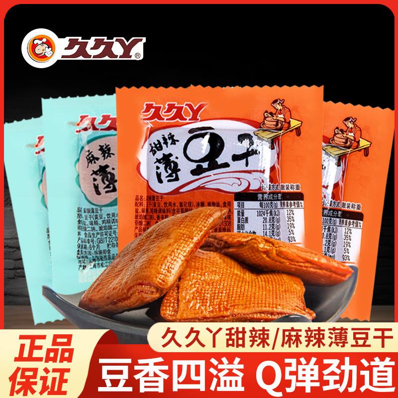 新货甜辣麻辣薄豆干散称豆腐干独立小包装办公室休闲零食食