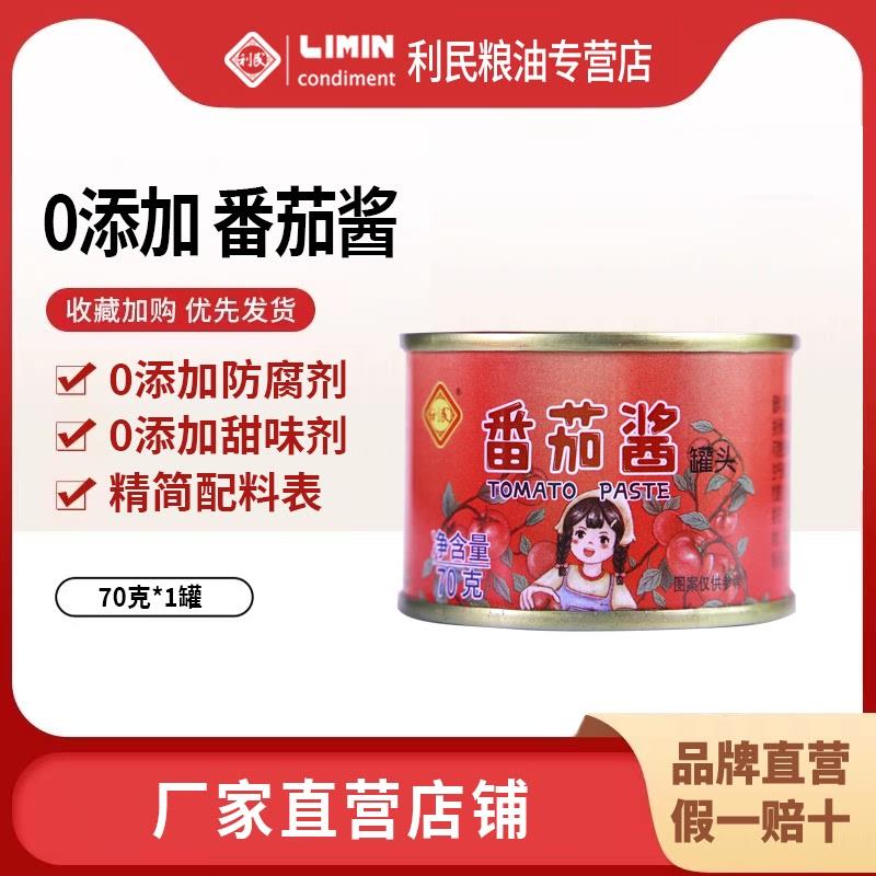 新货纯番茄酱无防腐剂儿童