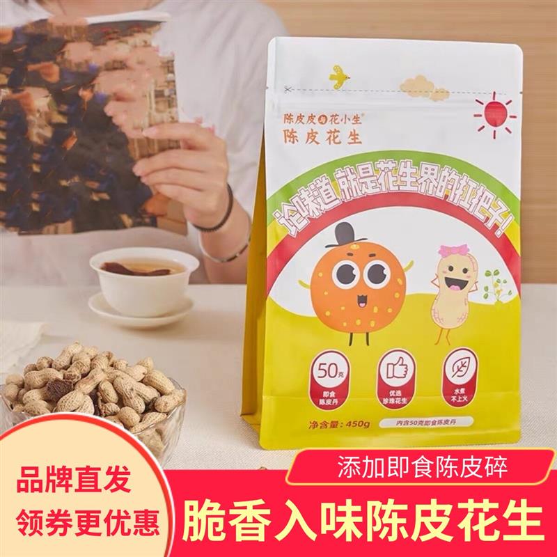 新货陈皮皮和朋友们陈皮花