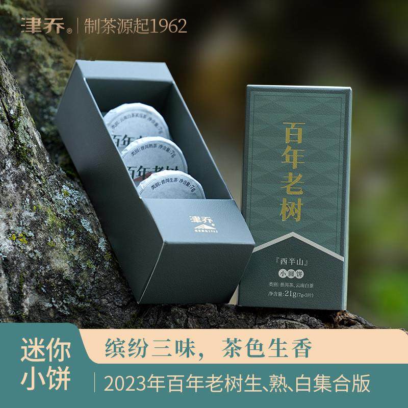 新货2024年百年老树集合版普洱生茶熟茶白茶普洱茶叶品鉴装