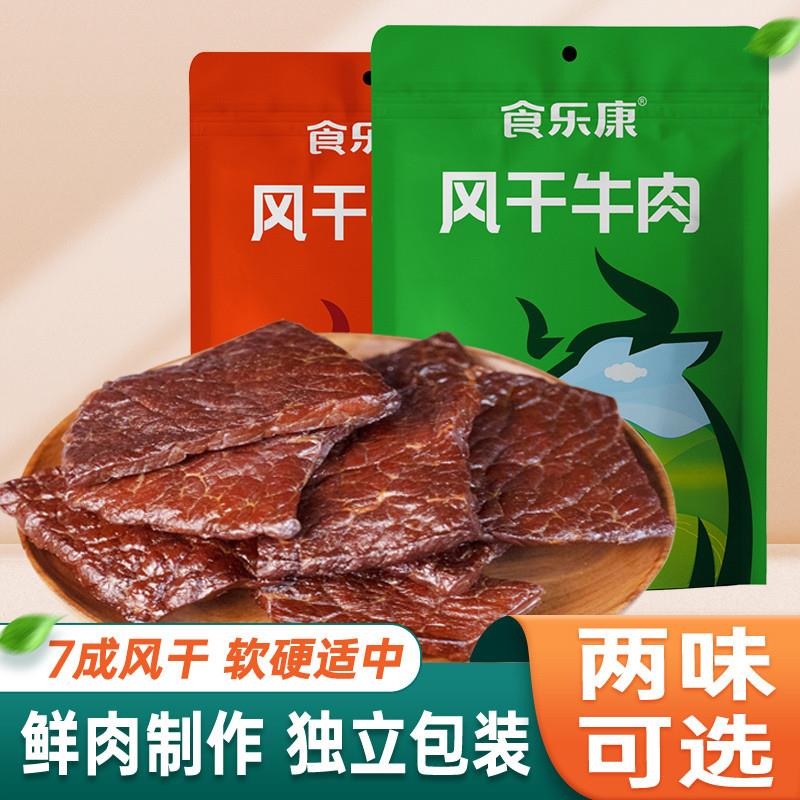 新货风干250g*2袋手撕牛
